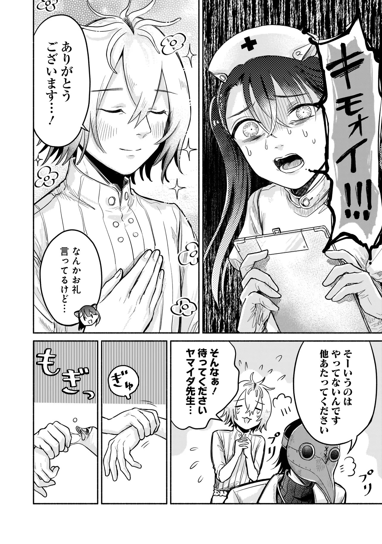 ようこそ幻想病院へ 第5話 - Page 8