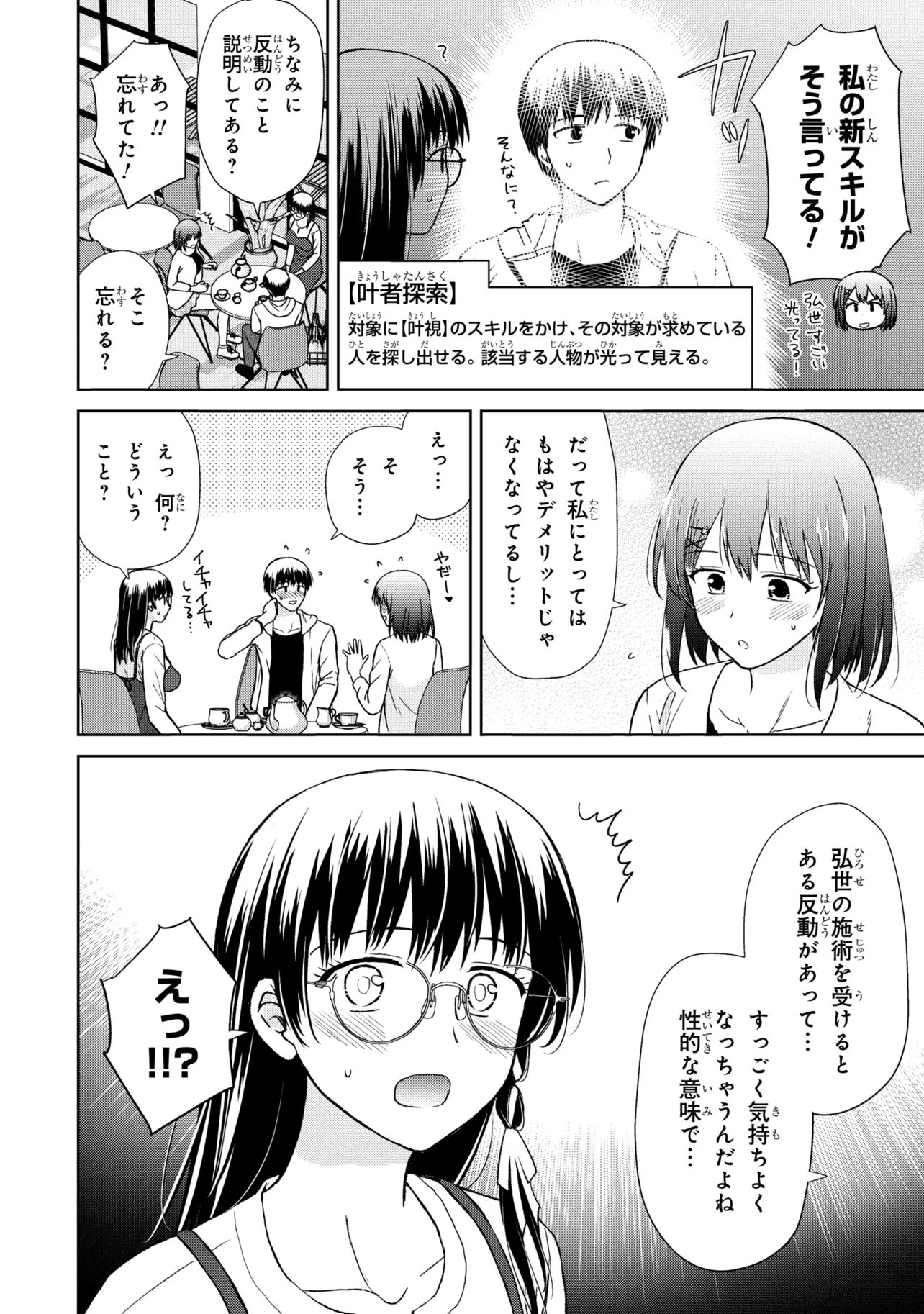 美容スキルでクラスの女の子を可愛くしたい 第5話 - Page 8