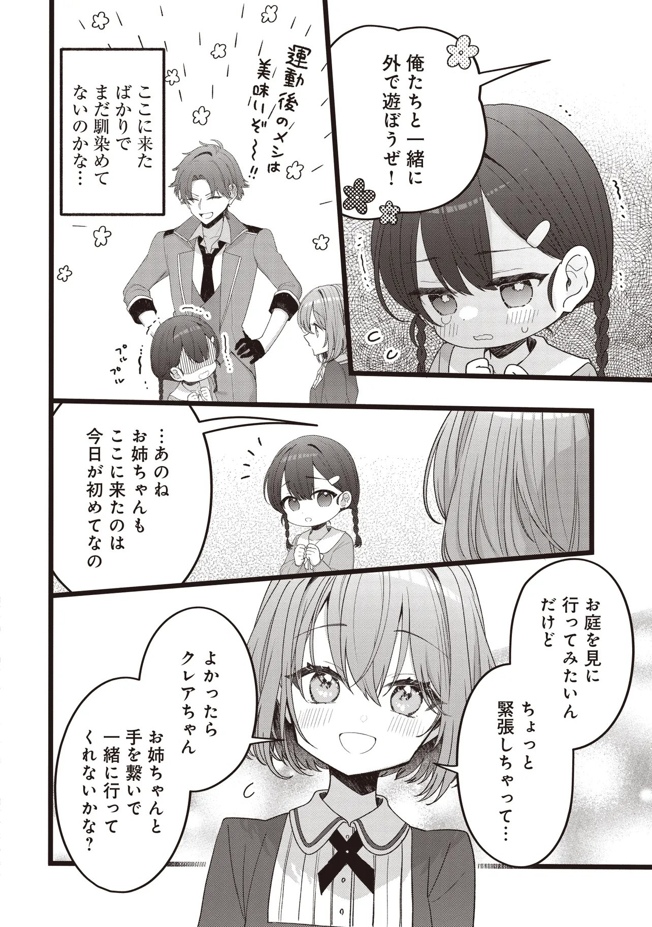 姿を偽っていた令嬢は、女嫌いな公爵様のお世話係をしているうちに溺愛されていたみたいです 第5.1話 - Page 8