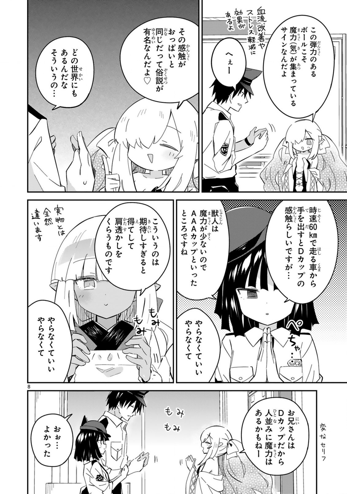 異世界エルフ村のおまわりさん 第8話 - Page 8