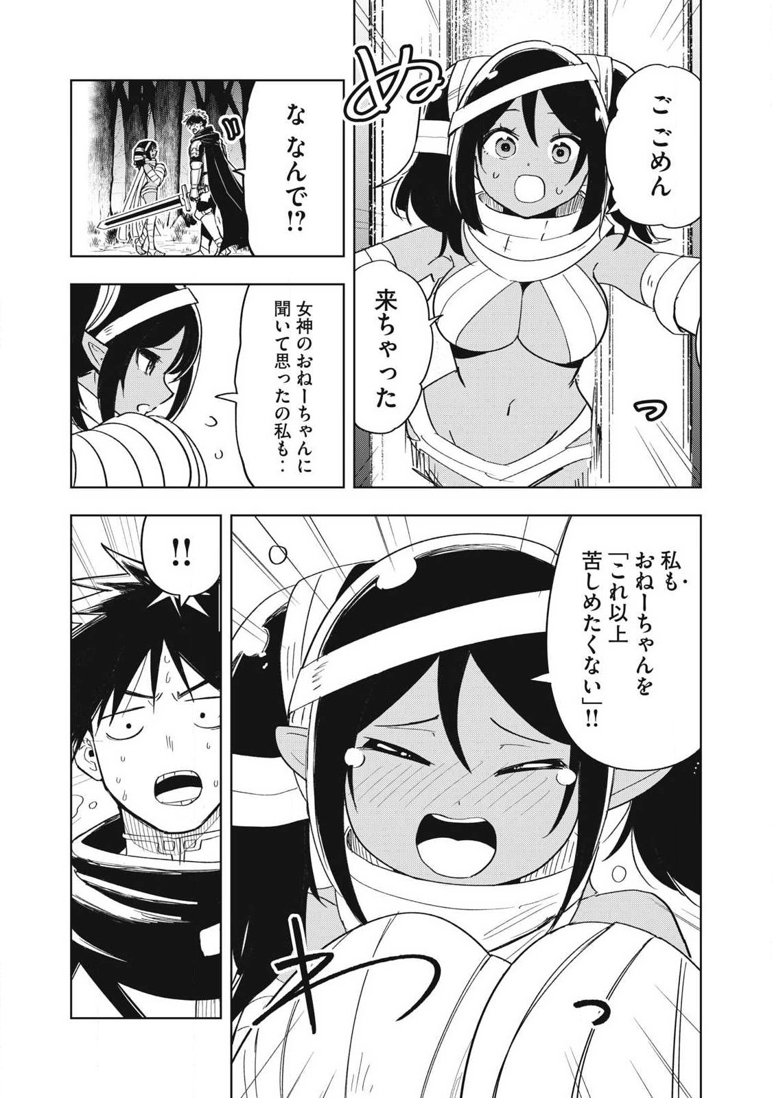 年収一兆円を持ち帰る簡単なお仕事 第15話 - Page 8