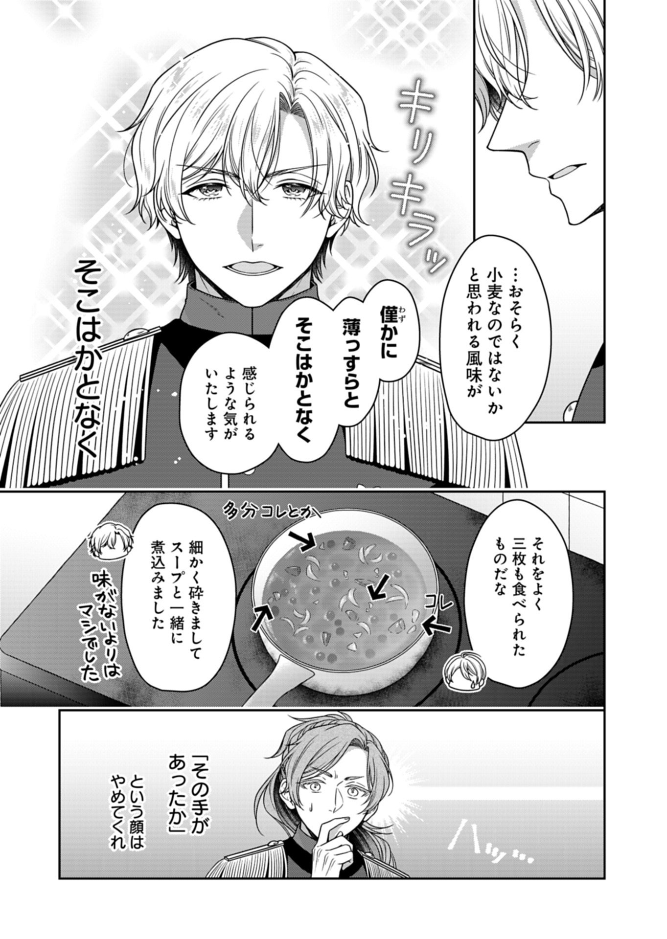 公爵令嬢は我が道を場当たり的に行く 第23.2話 - Page 7