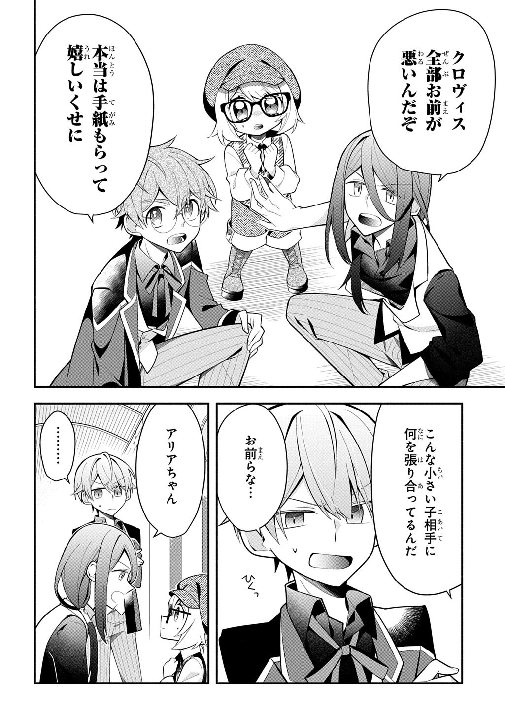 悪女が生き残る方法～伯爵令嬢に転生したけど処刑されるなんてお断りです～ THE COMIC 第5話 - Page 8