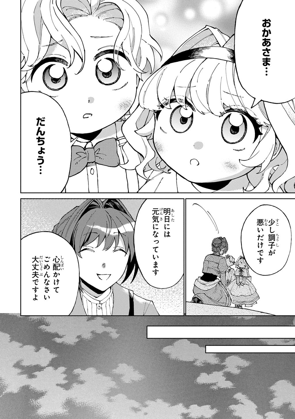 悪役令嬢の継母に転生したので娘を幸せにします、力尽くで。 THE COMIC 第12話 - Page 8