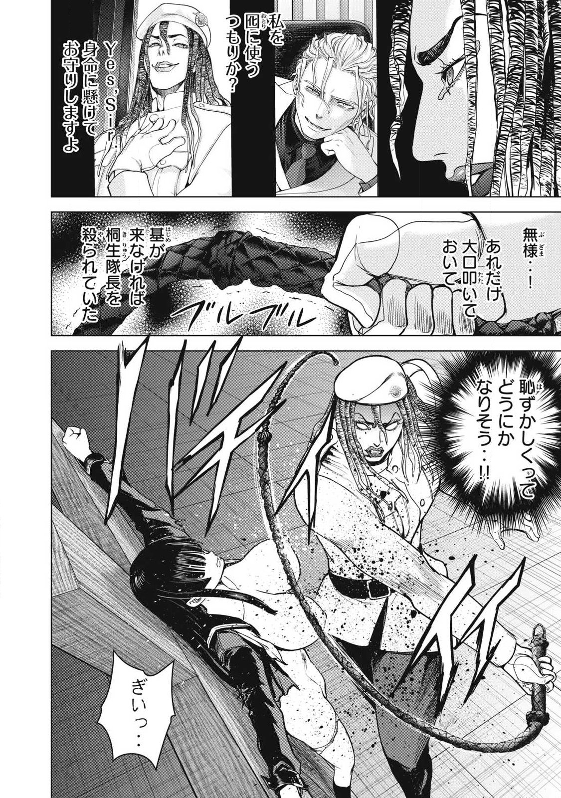 サタノファニ 第330話 - Page 8