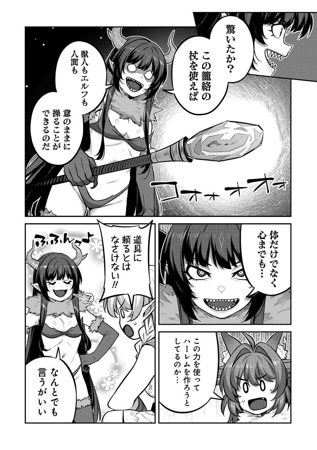 童貞勇者のハーレム魔王討伐記 第27話 - Page 8