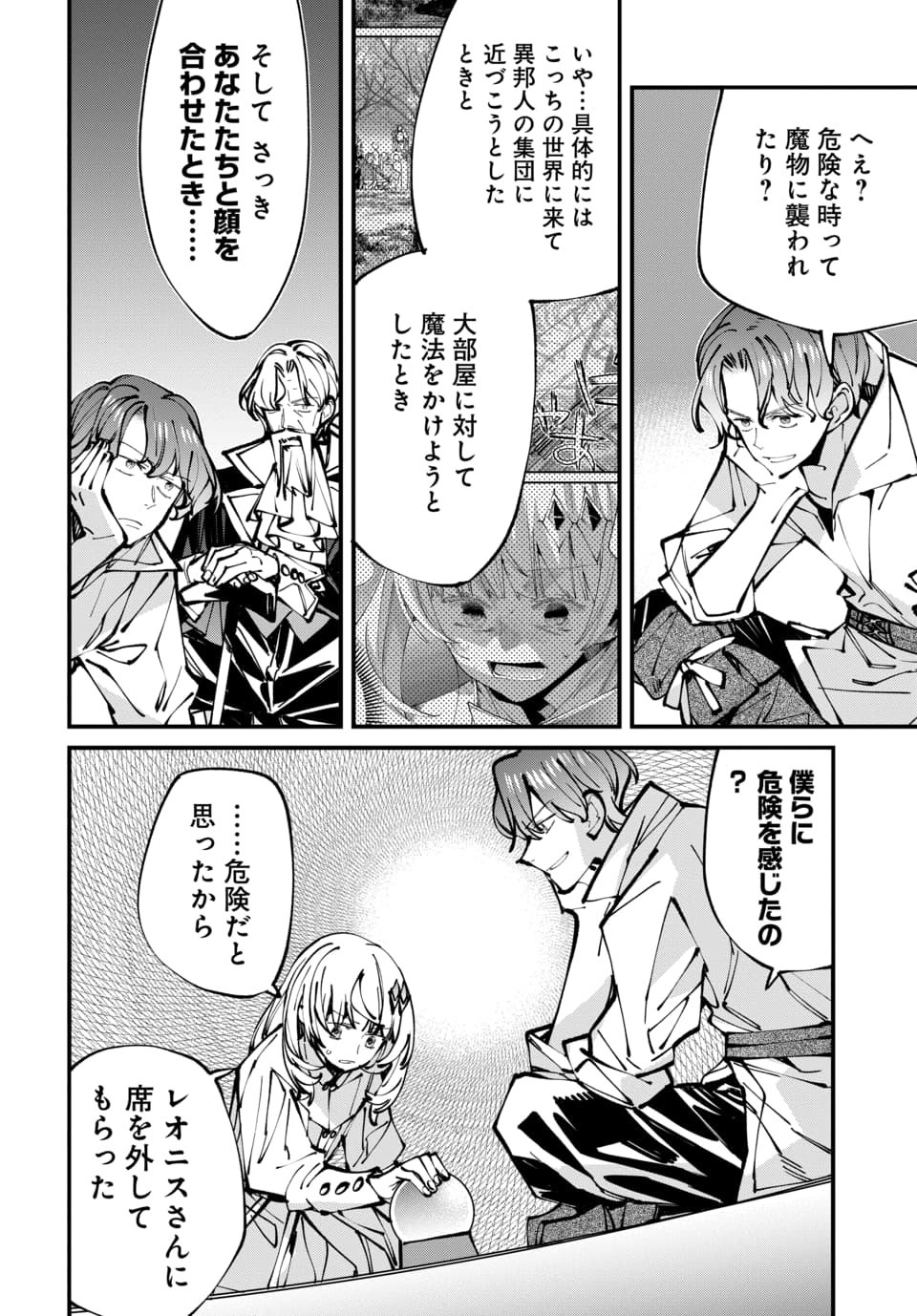異世界に行ったので手に職を持って生き延びます 第7.1話 - Page 8