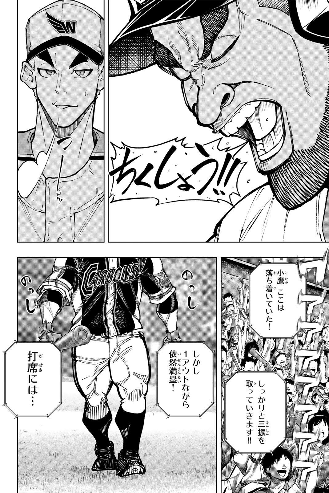 ドラハチ 第61話 - Page 8