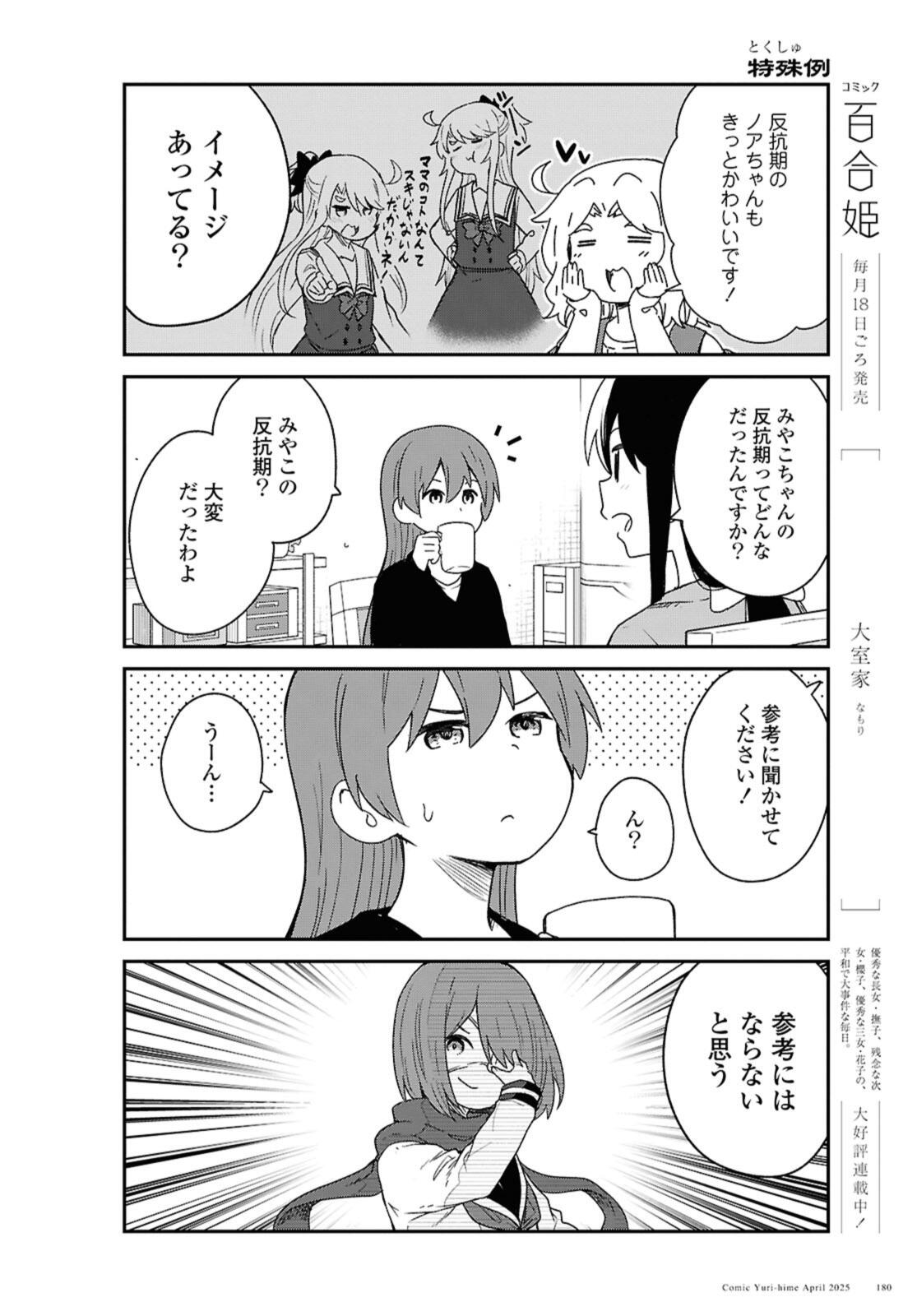 私に天使が舞い降りた 第130話 - Page 8