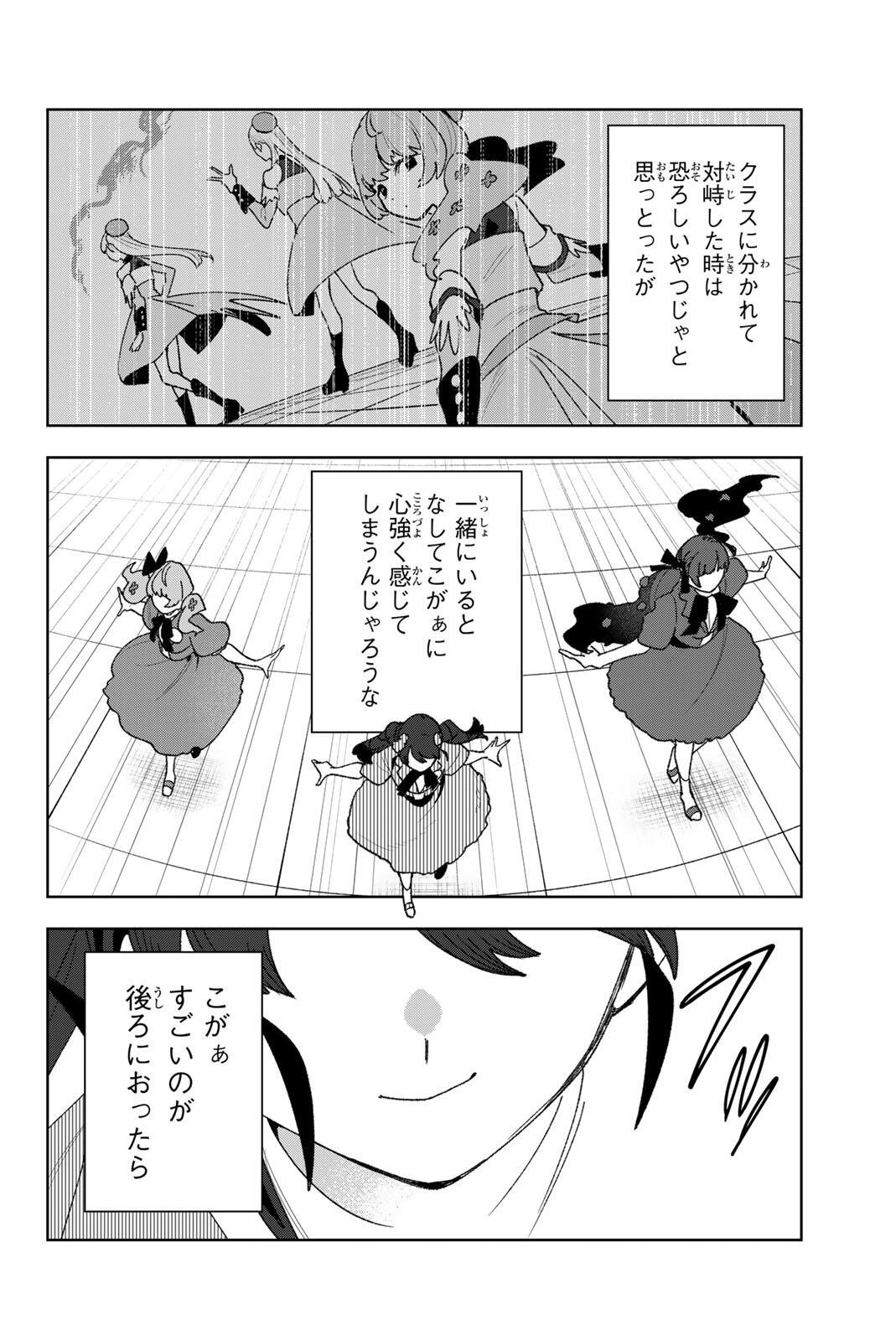 アイドラトリィ 第40話 - Page 8