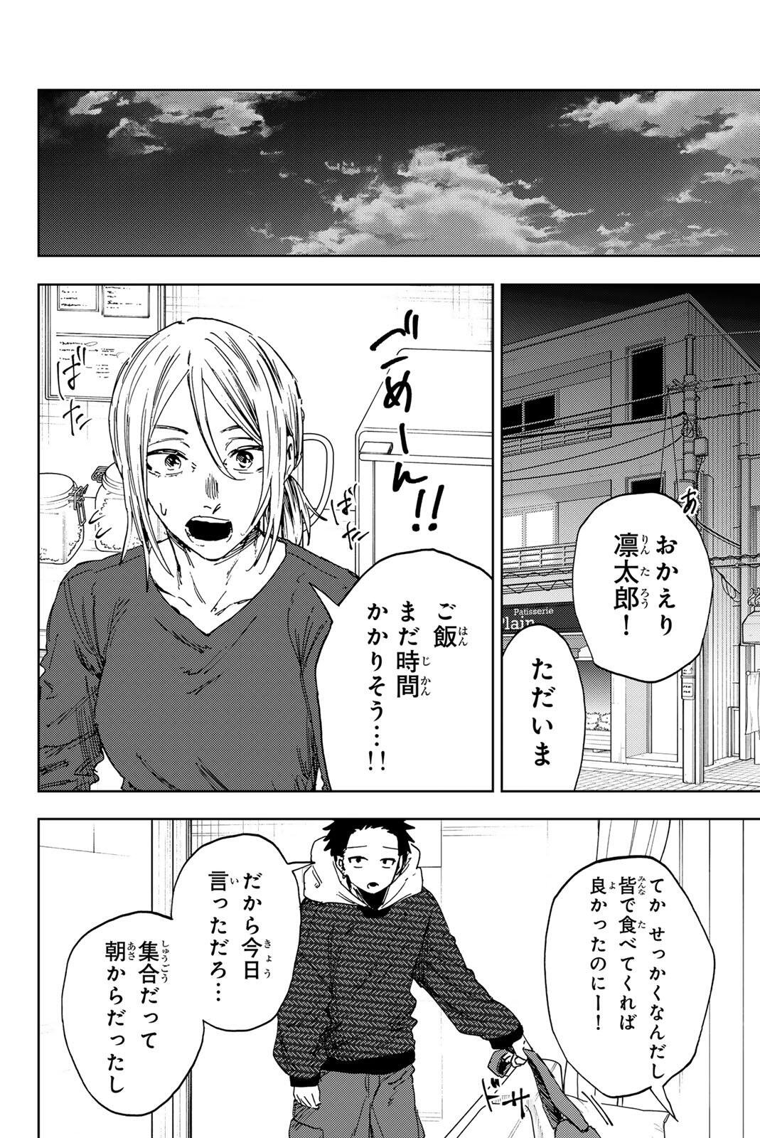 薫る花は凛と咲く 第190話 - Page 8