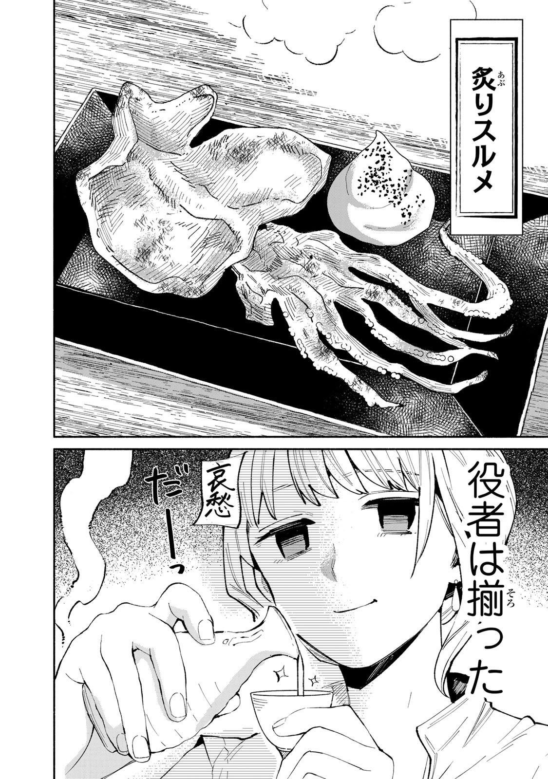 立ち飲みご令嬢 第53話 - Page 8