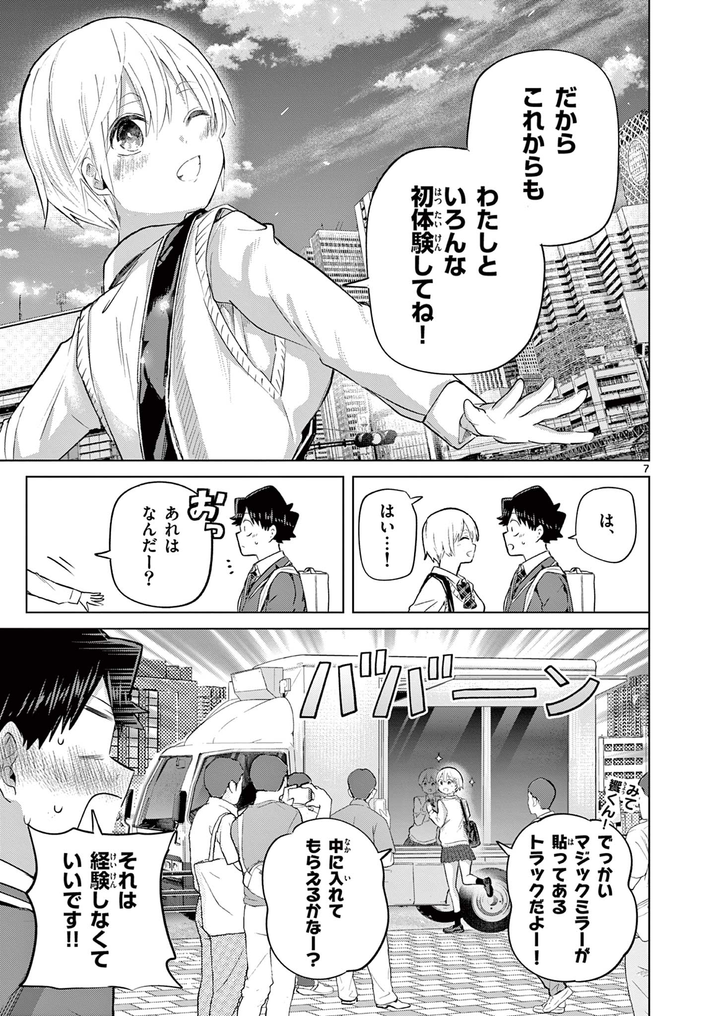恋喰少女 第43話 - Page 7