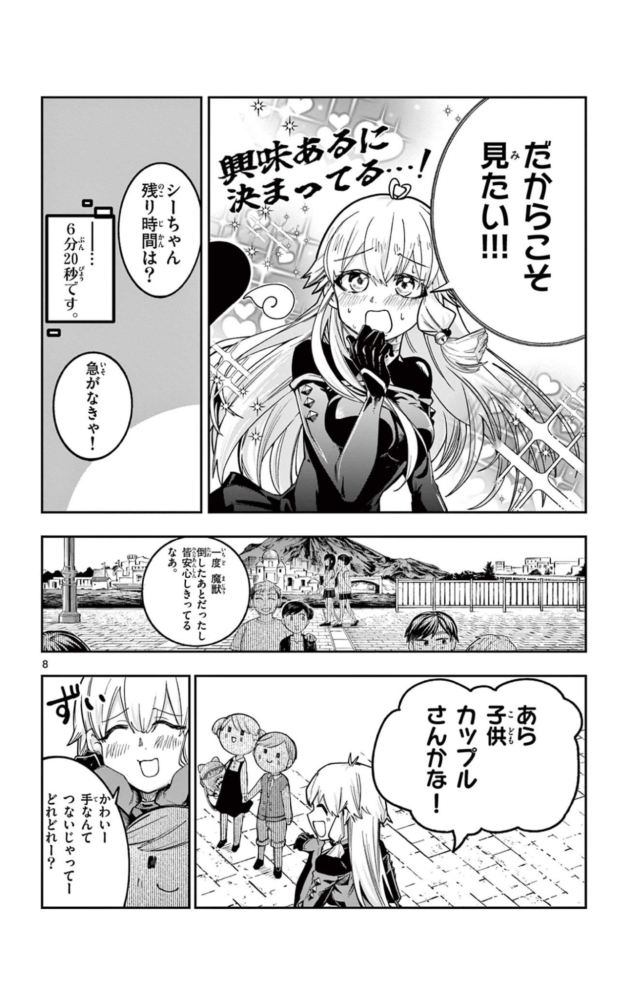 閃道トキの 第4話 - Page 8