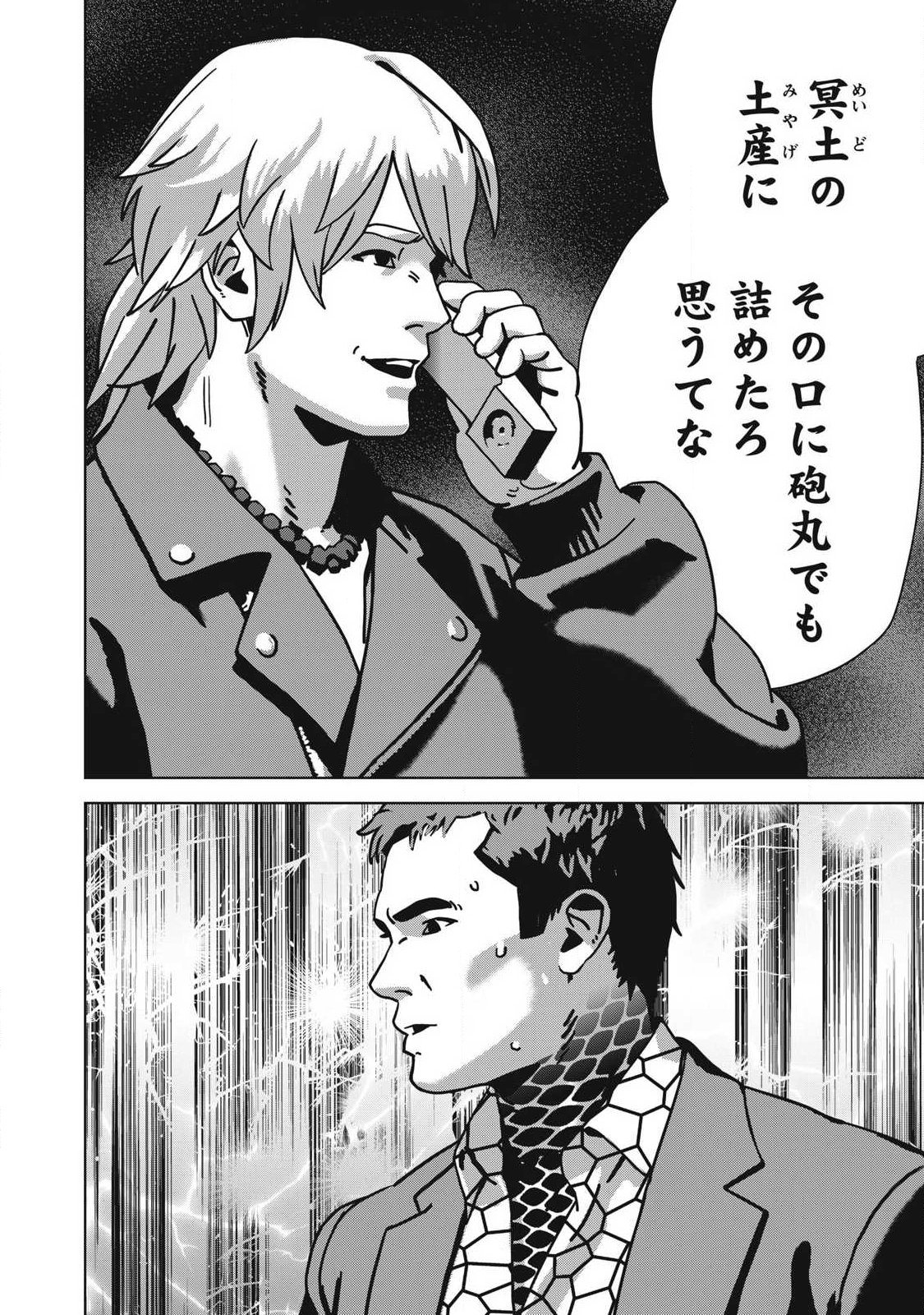 ウサギランナウェイ 第15話 - Page 8