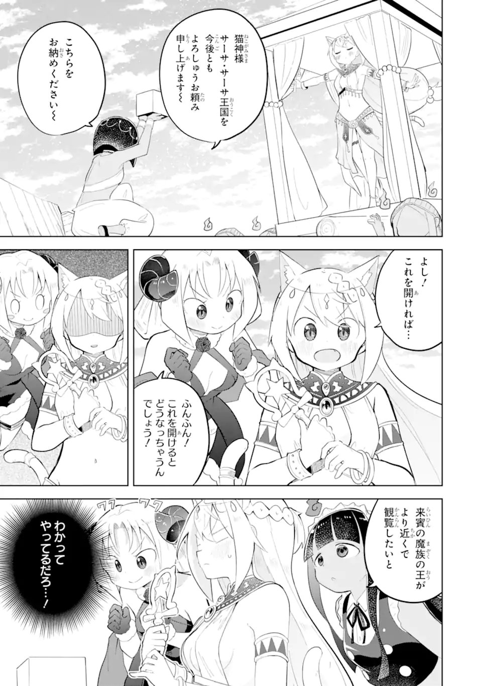 スライム倒して 年、知らないうちにレベル になってました 第96.3話 - Page 8