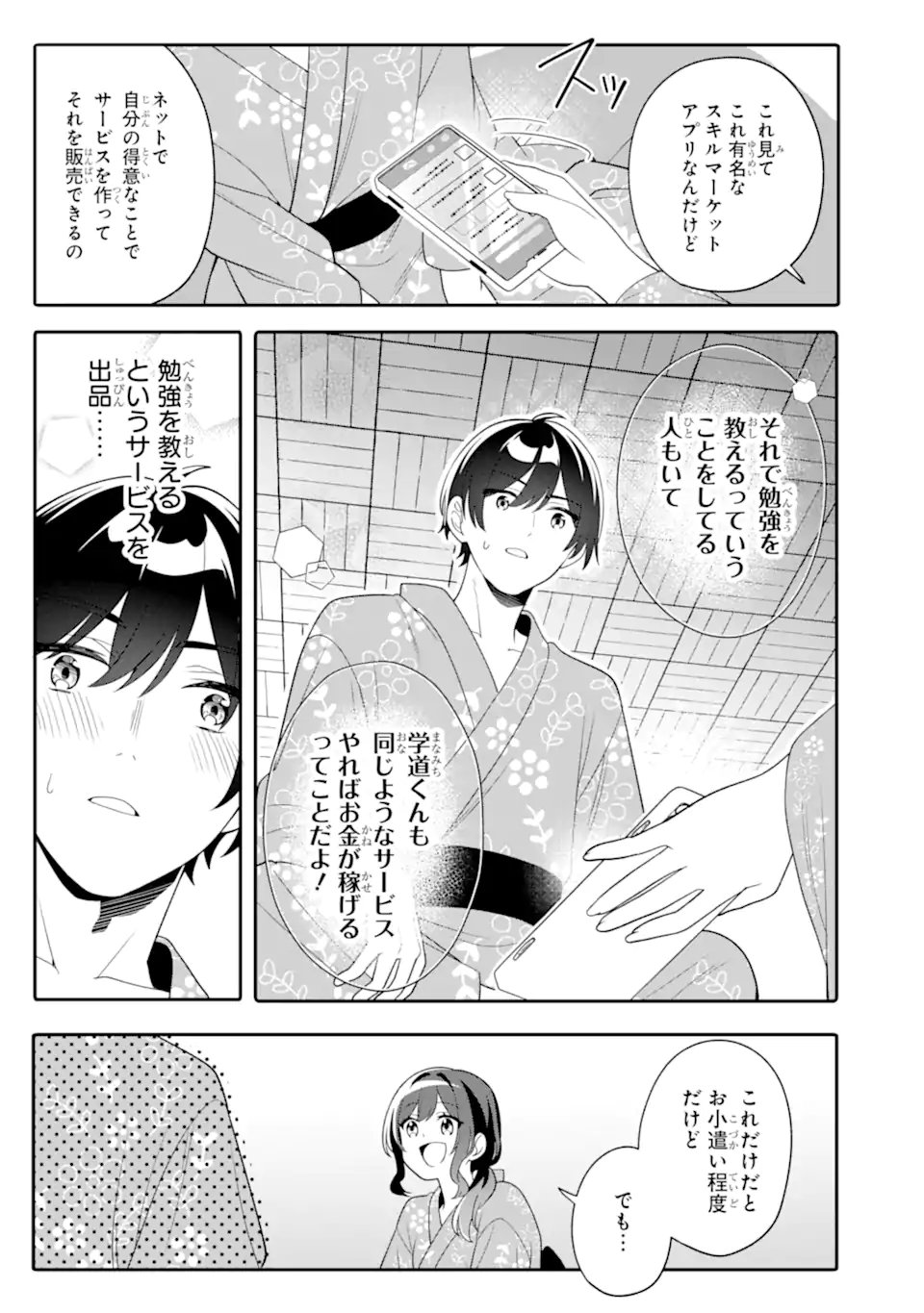 無防備かわいいパジャマ姿の美少女と部屋で二人きり 第13.3話 - Page 8