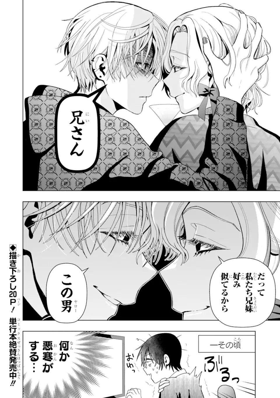 女性苦手なアラサーモブ社会人の俺にイケメンすぎる彼女ができました 第5話 - Page 8