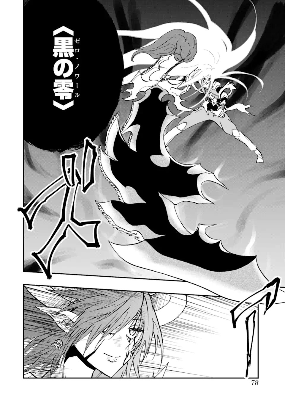 暗黒騎士の俺ですが最強の聖騎士をめざします 第73.1話 - Page 8