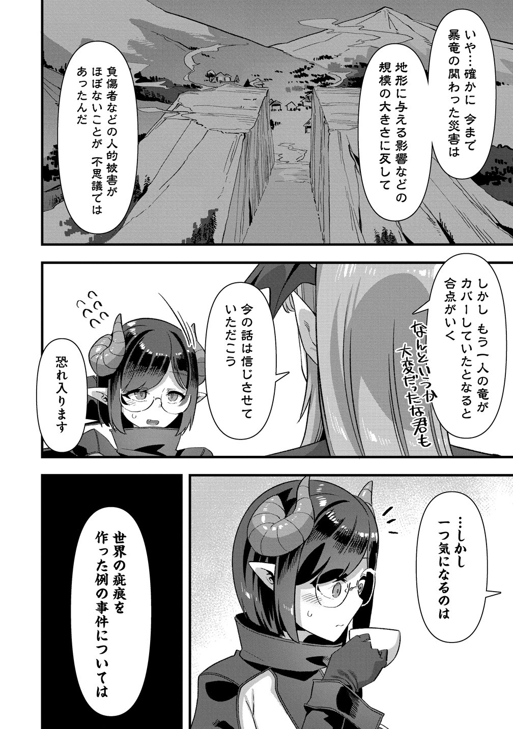 異世界嫁探しのススメ 代独身男性は、モンスター娘から需要があるらしい 第28話 - Page 8