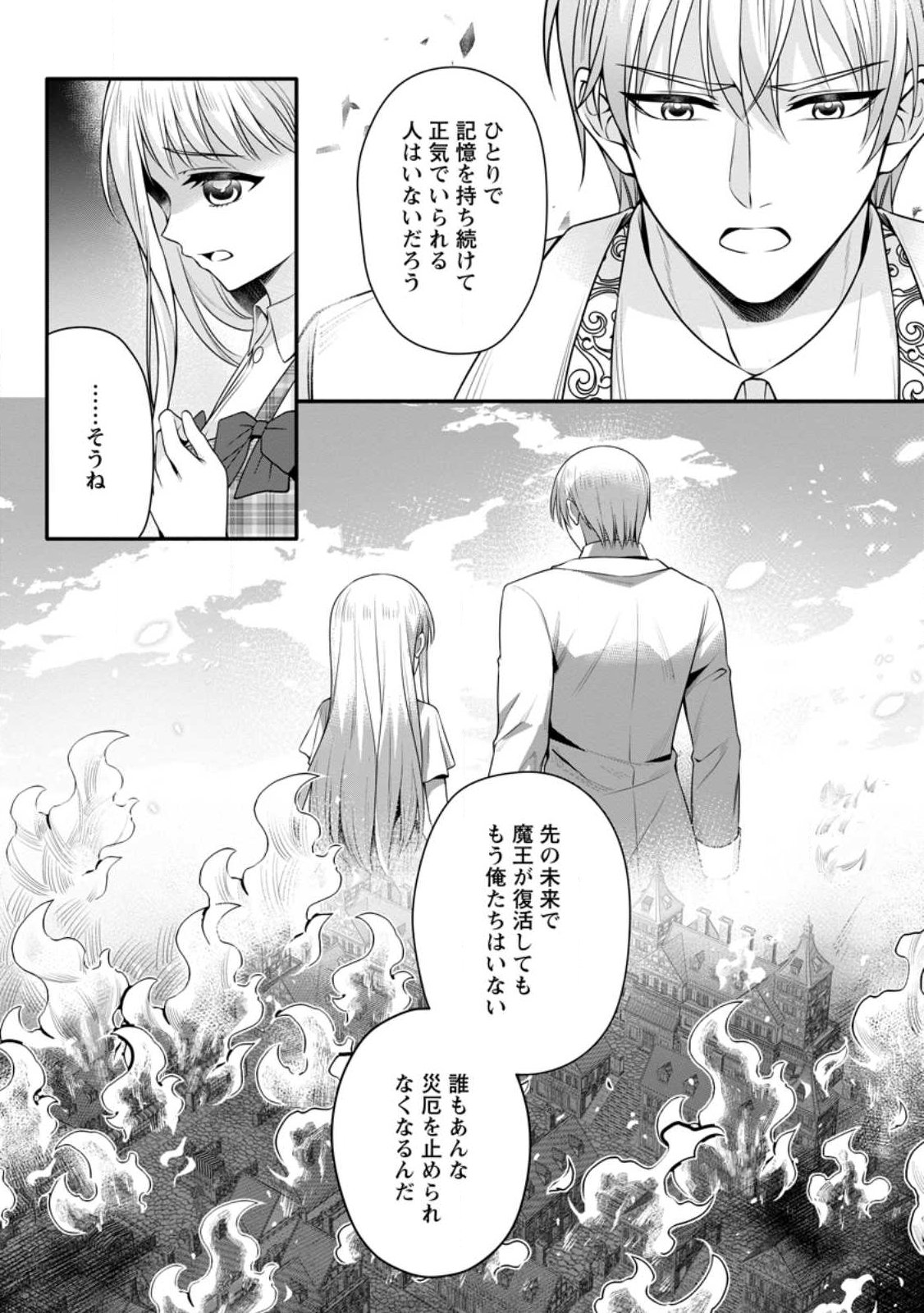 婚約者が明日、結婚するそうです。 第25.1話 - Page 8