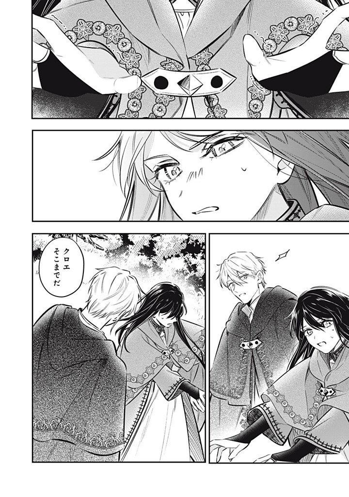 婚約破棄されたので、好きにすることにした。 第23.1話 - Page 8