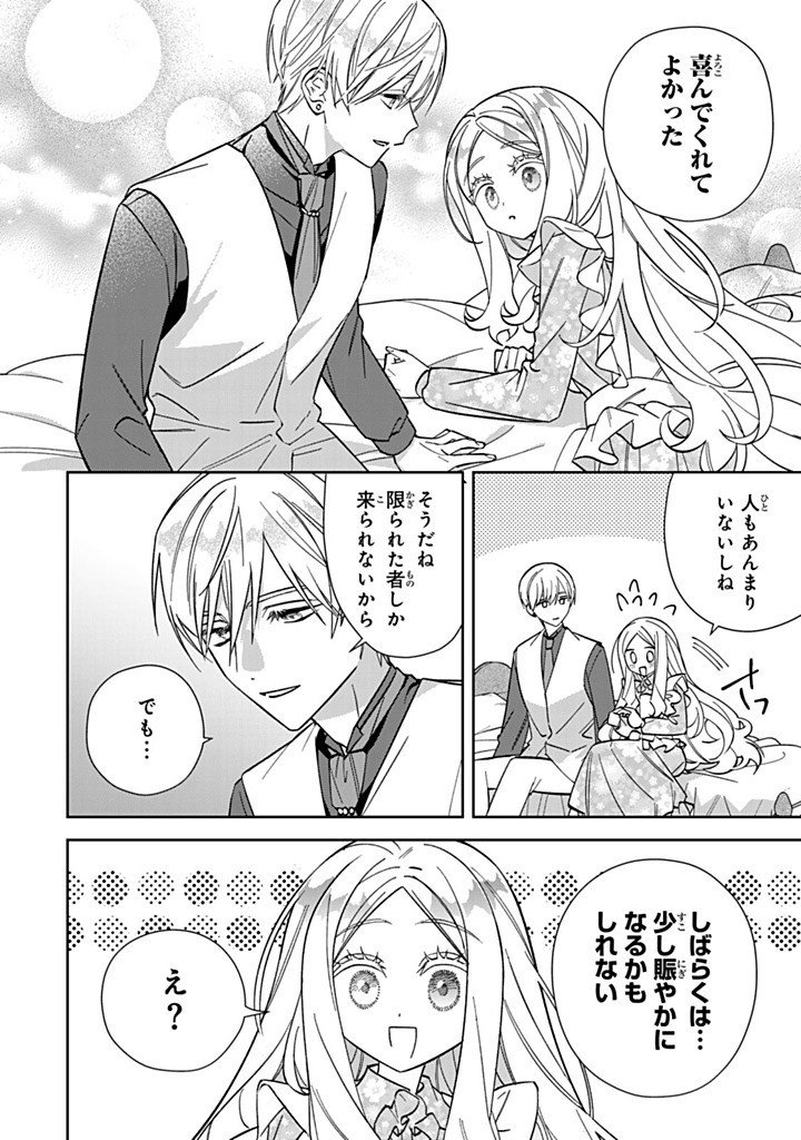 自由気ままな精霊姫 第36.1話 - Page 8