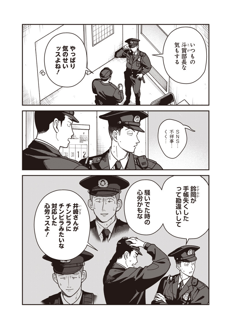 怪しいおまわりさん 第31話 - Page 7