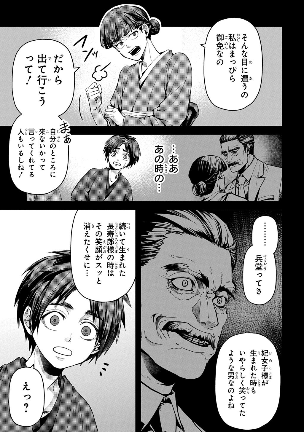 首無の如き祟るもの 第5話 - Page 9