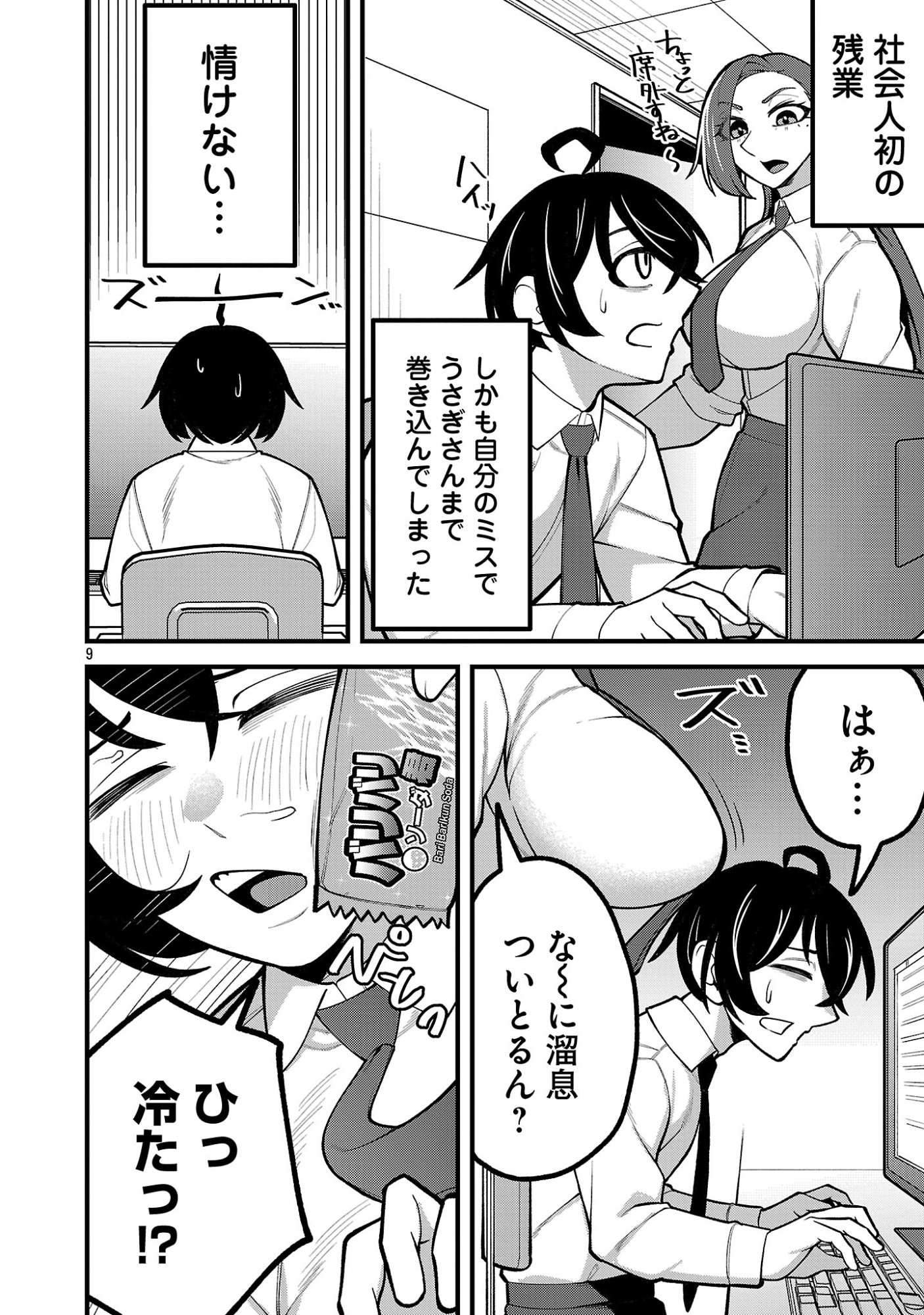 デカいうさぎに懐かれた!? 第10.1話 - Page 9