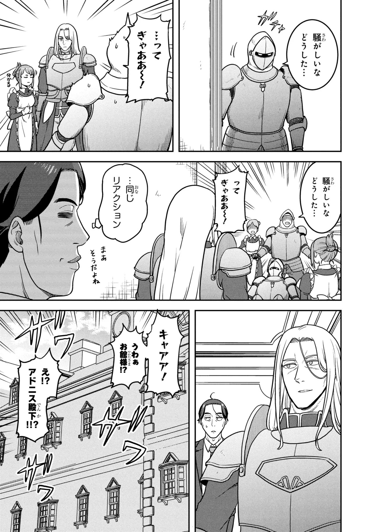 佐々木とピーちゃん 異世界でスローライフを楽しもうとしたら、現代で異能バトルに巻き込まれた件 魔法少女がアップを始めたよう 第30話 - Page 9