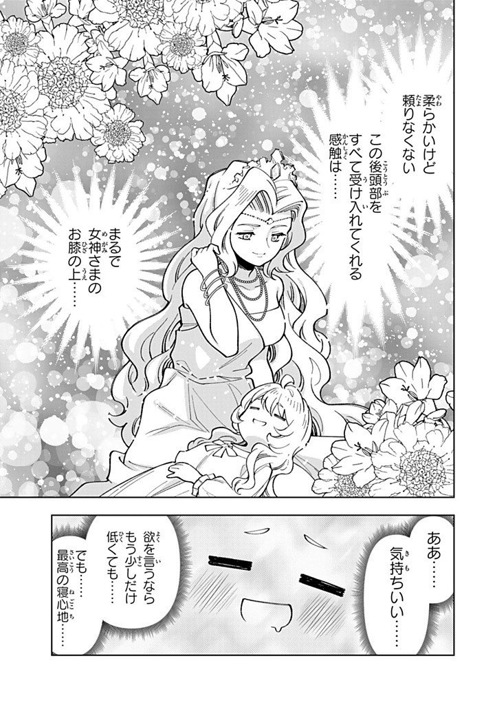 転生大聖女の異世界のんびり紀行 第57.1話 - Page 9