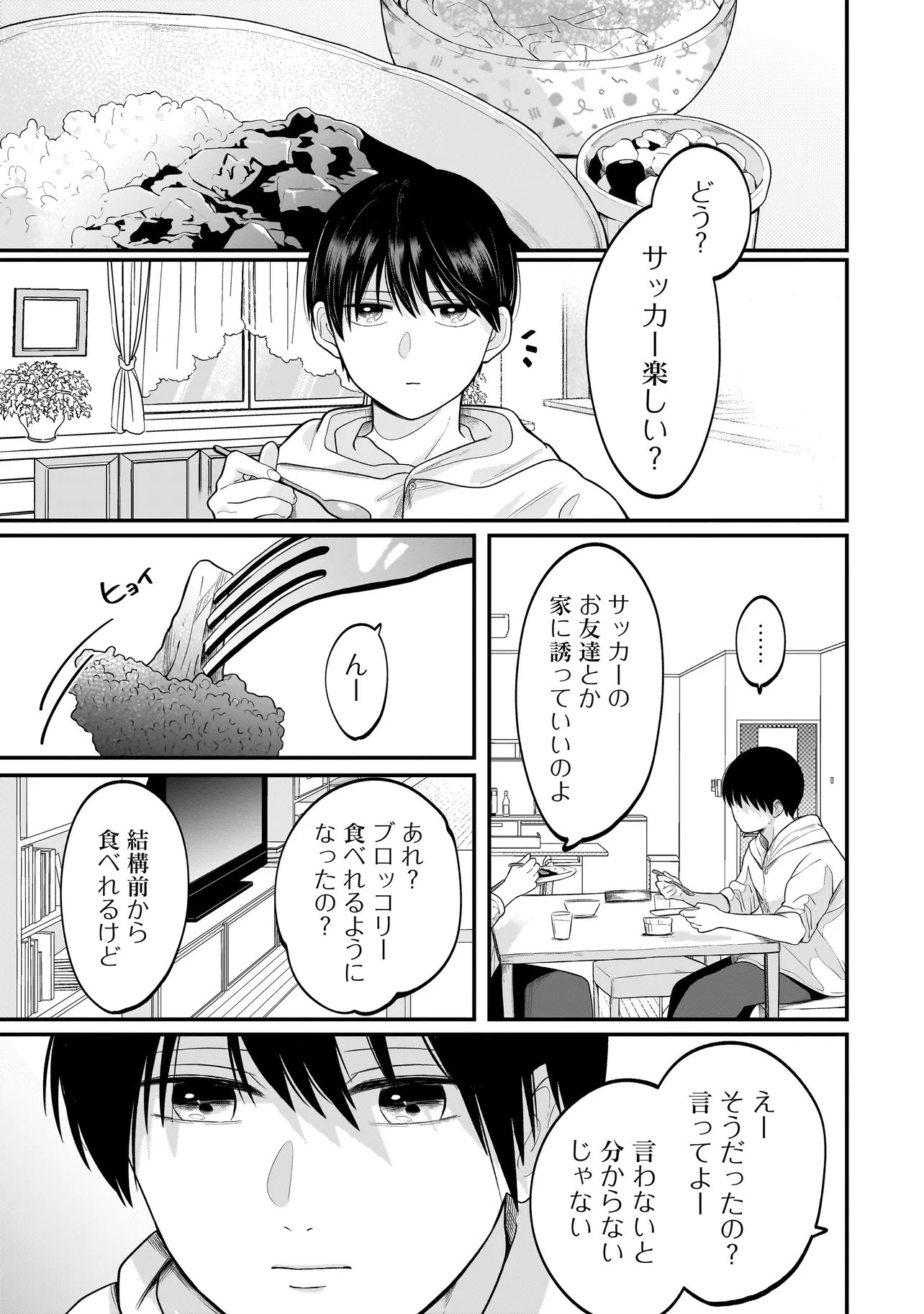 君が眩しいせいで 第13話 - Page 9