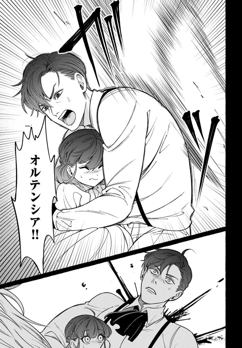 辺境領主令嬢の白い結婚 第12.1話 - Page 9