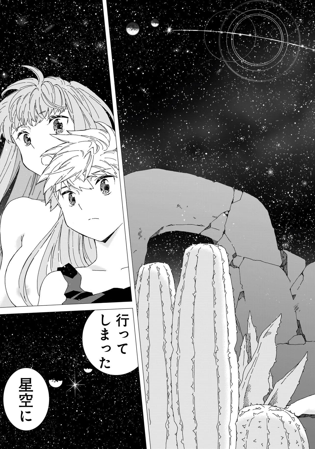 メオトデサファリ 第27.2話 - Page 9