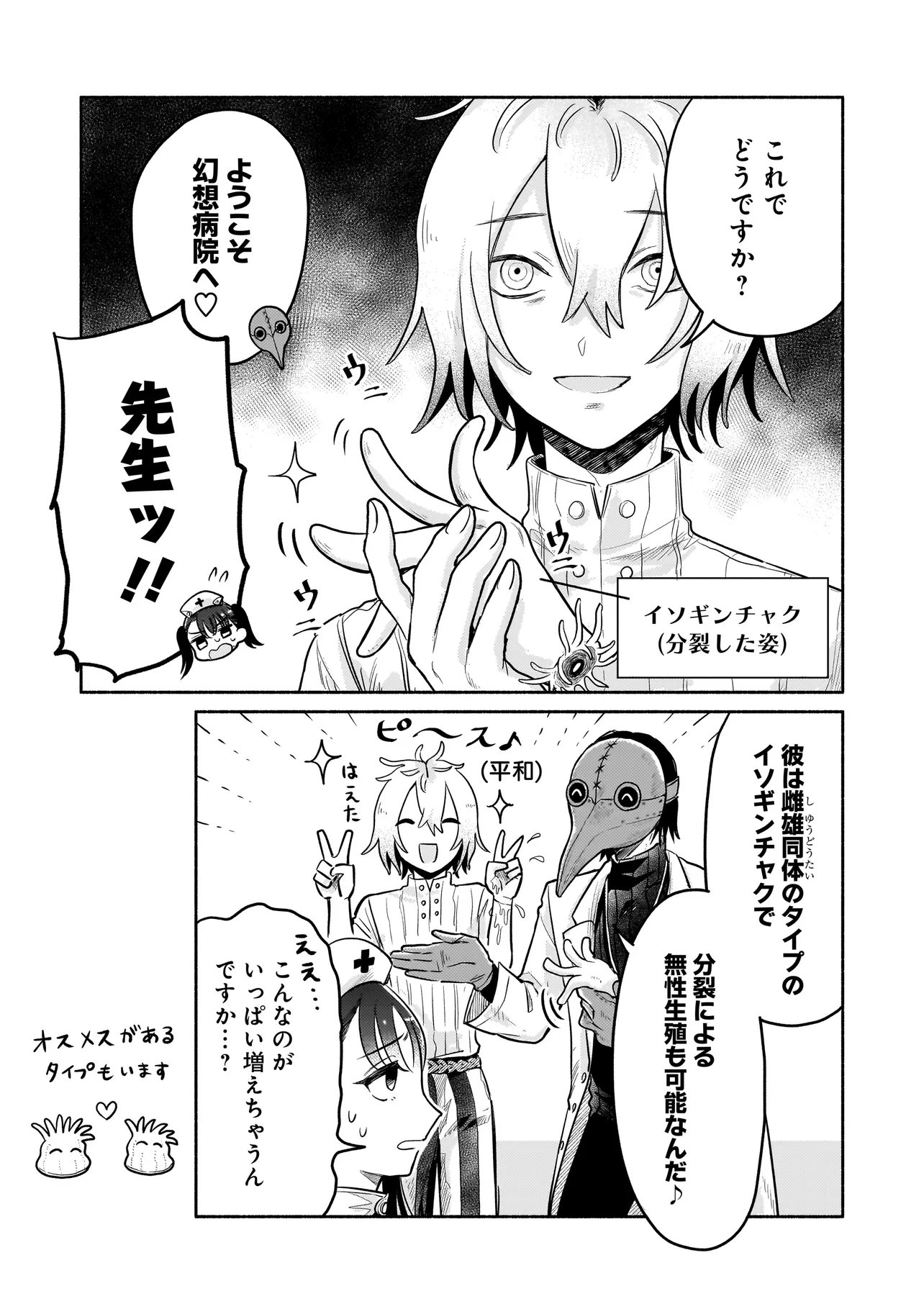 ようこそ幻想病院へ 第5話 - Page 9