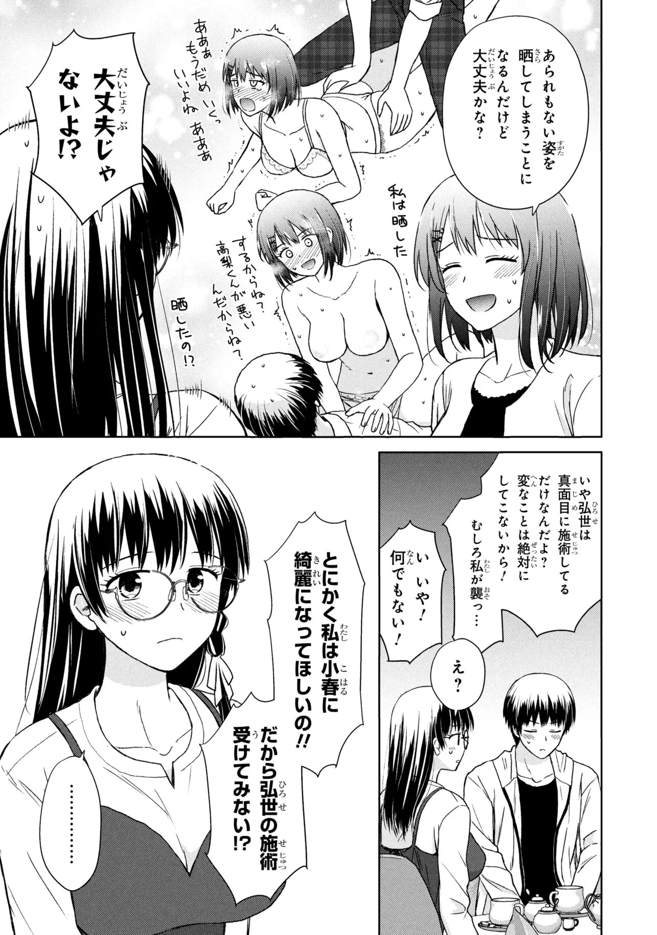 美容スキルでクラスの女の子を可愛くしたい 第5話 - Page 9