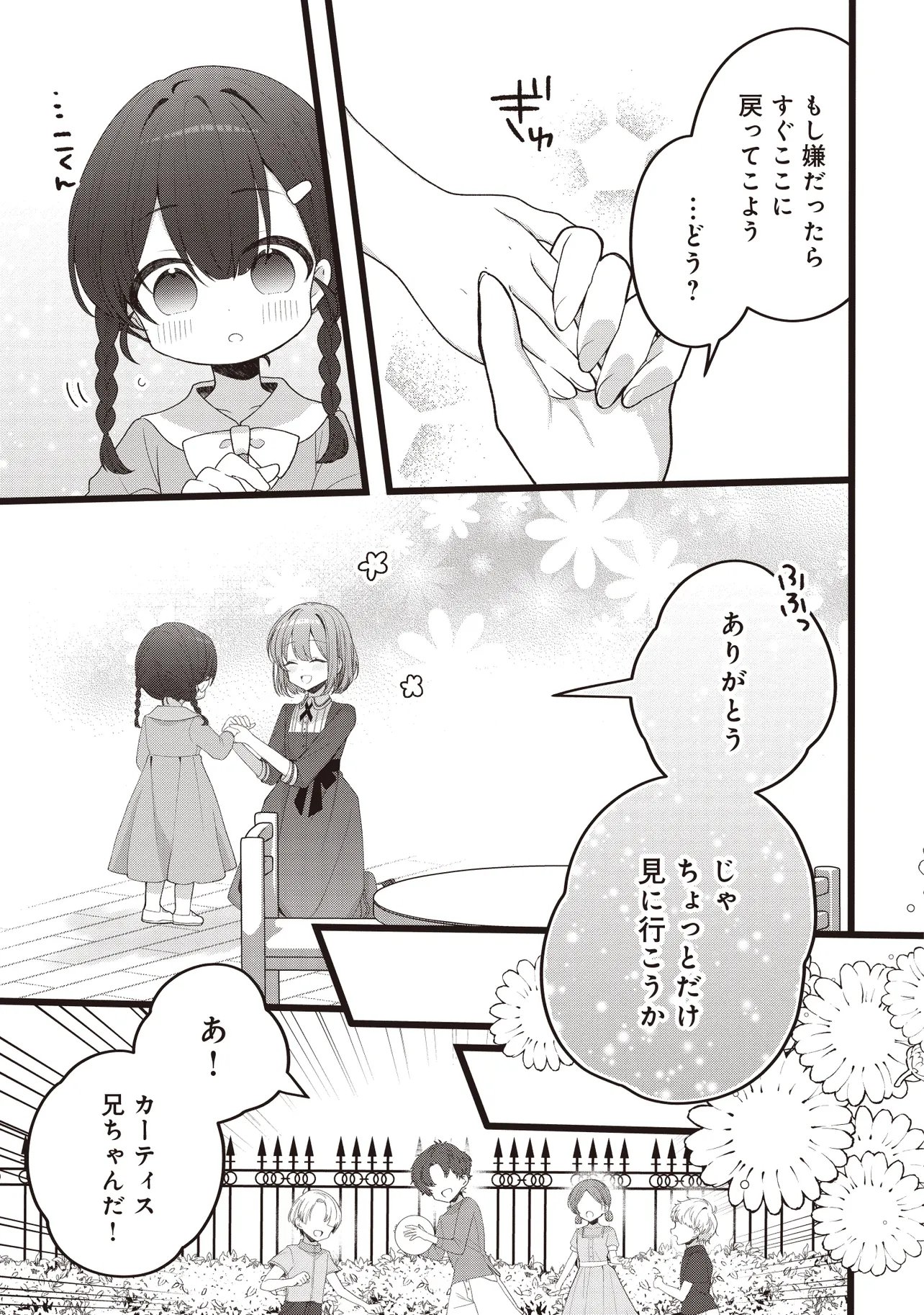 姿を偽っていた令嬢は、女嫌いな公爵様のお世話係をしているうちに溺愛されていたみたいです 第5.1話 - Page 9