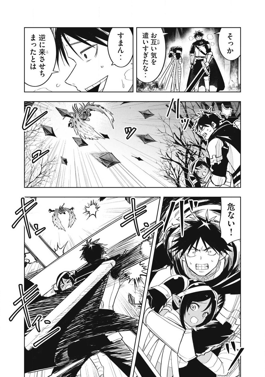 年収一兆円を持ち帰る簡単なお仕事 第15話 - Page 9