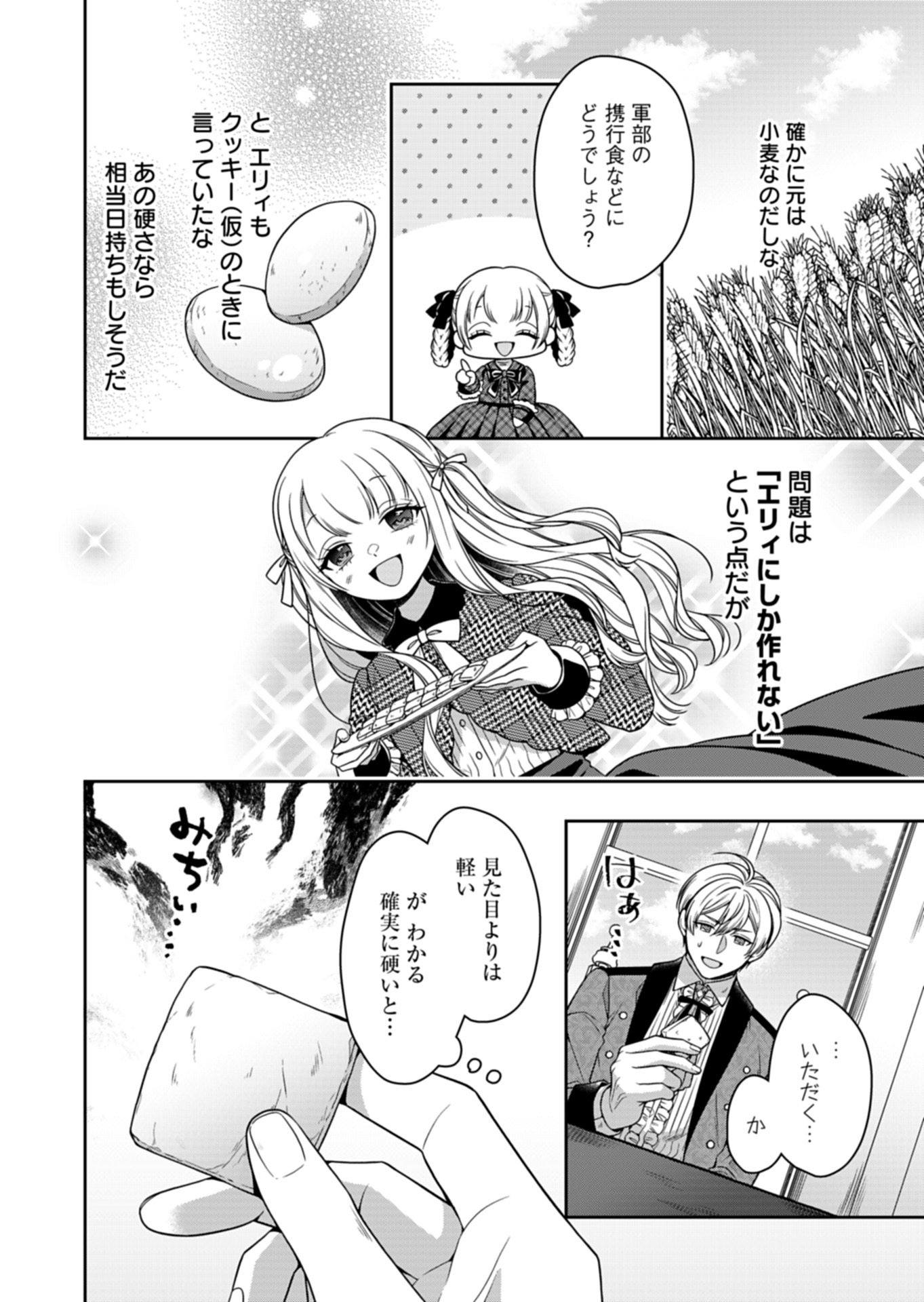 公爵令嬢は我が道を場当たり的に行く 第23.2話 - Page 8