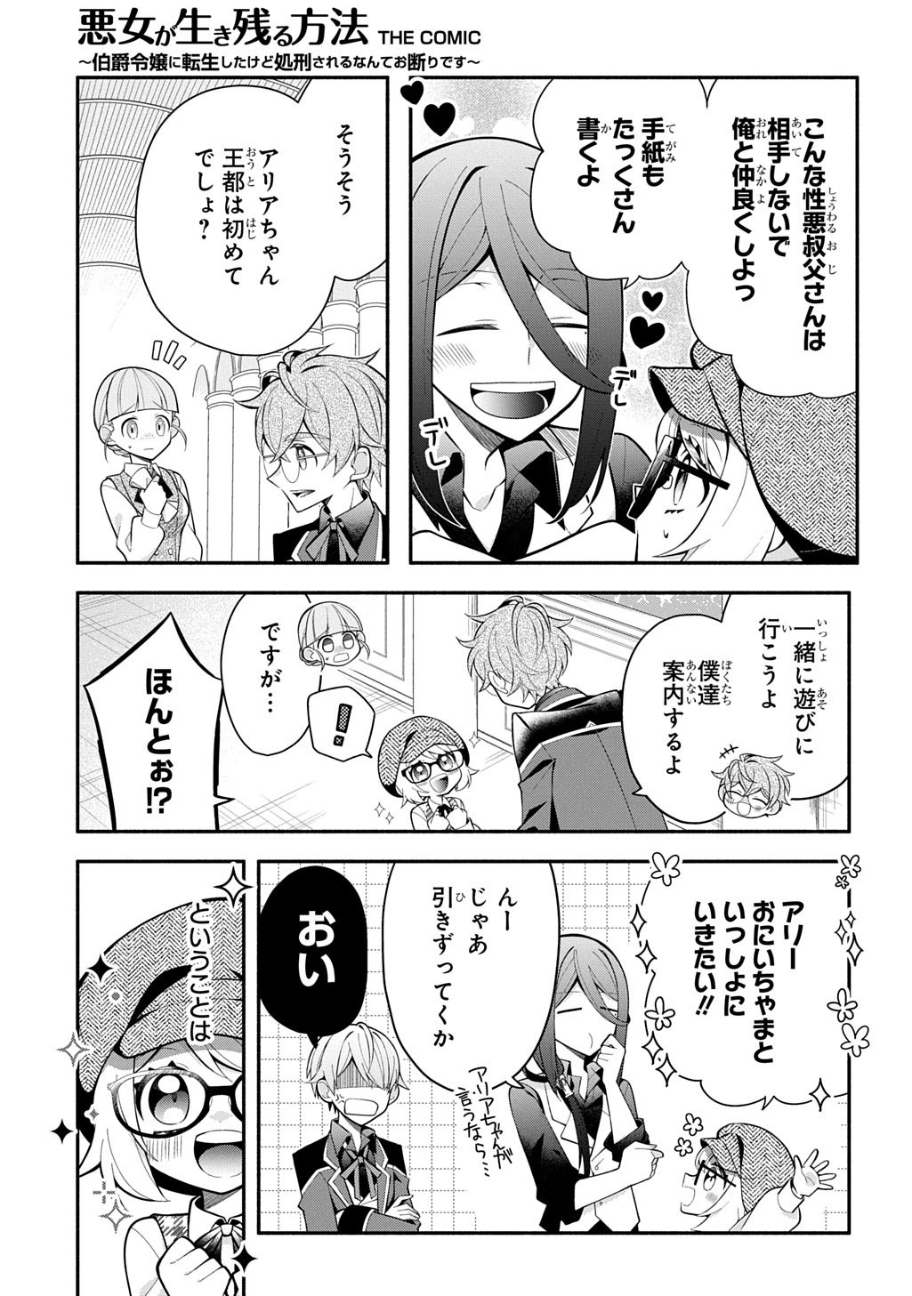 悪女が生き残る方法～伯爵令嬢に転生したけど処刑されるなんてお断りです～ THE COMIC 第5話 - Page 9