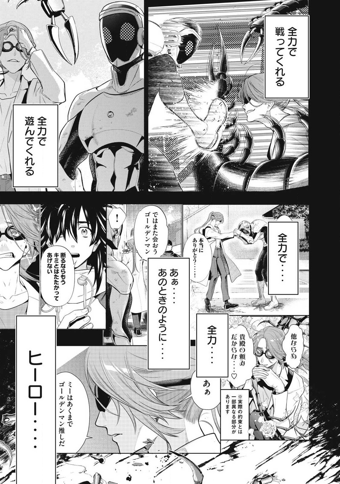 ゴールデンマン 第86話 - Page 9