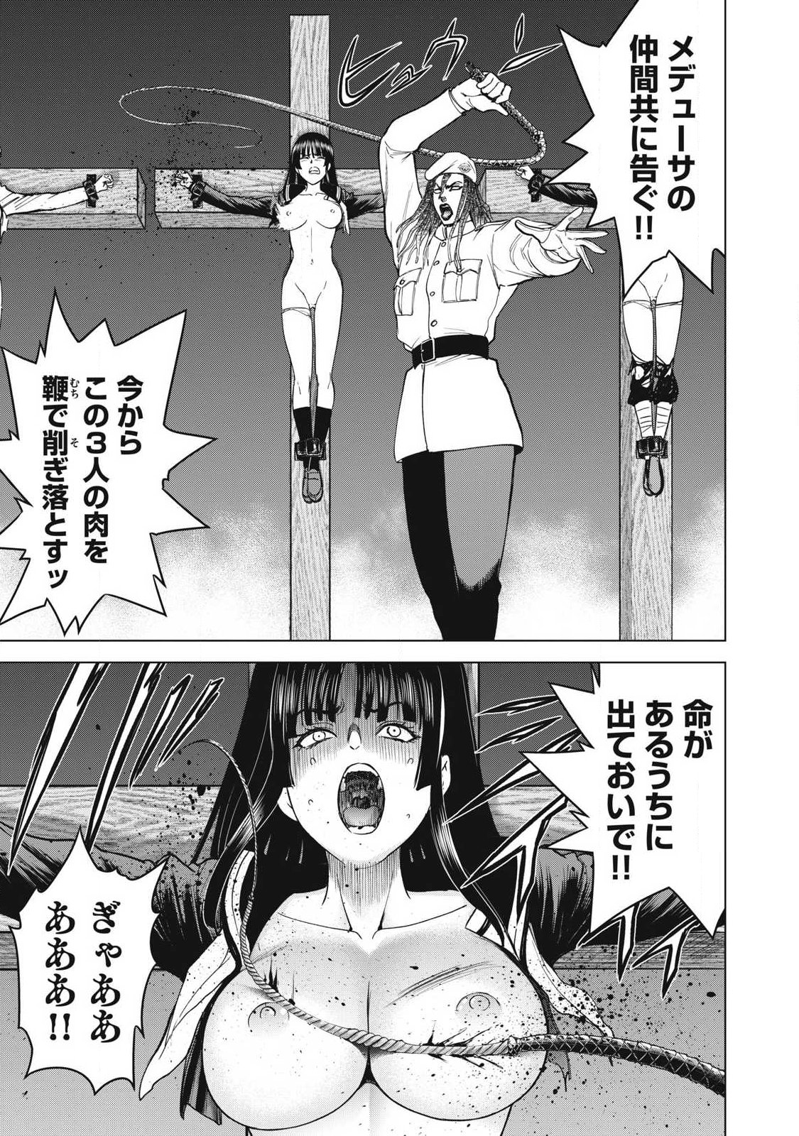 サタノファニ 第330話 - Page 9