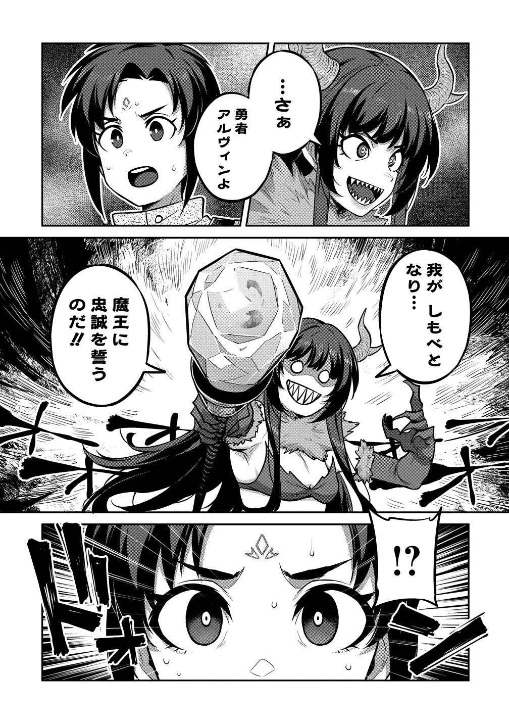 童貞勇者のハーレム魔王討伐記 第27話 - Page 9