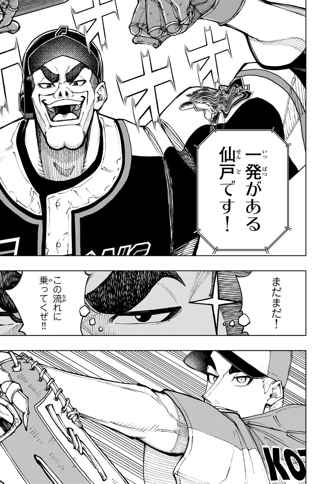 ドラハチ 第61話 - Page 9