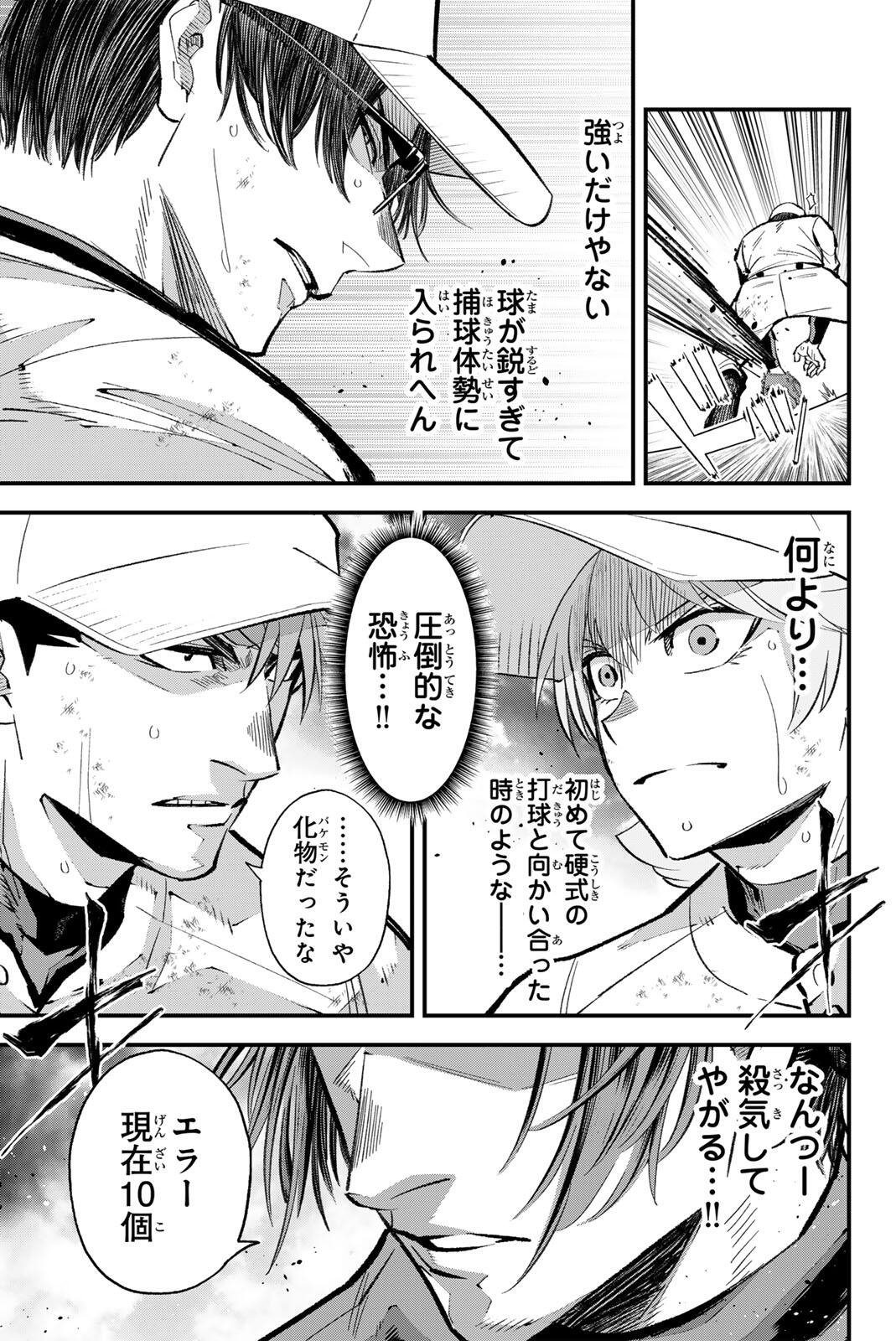 イレギュラーズ 第216話 - Page 9