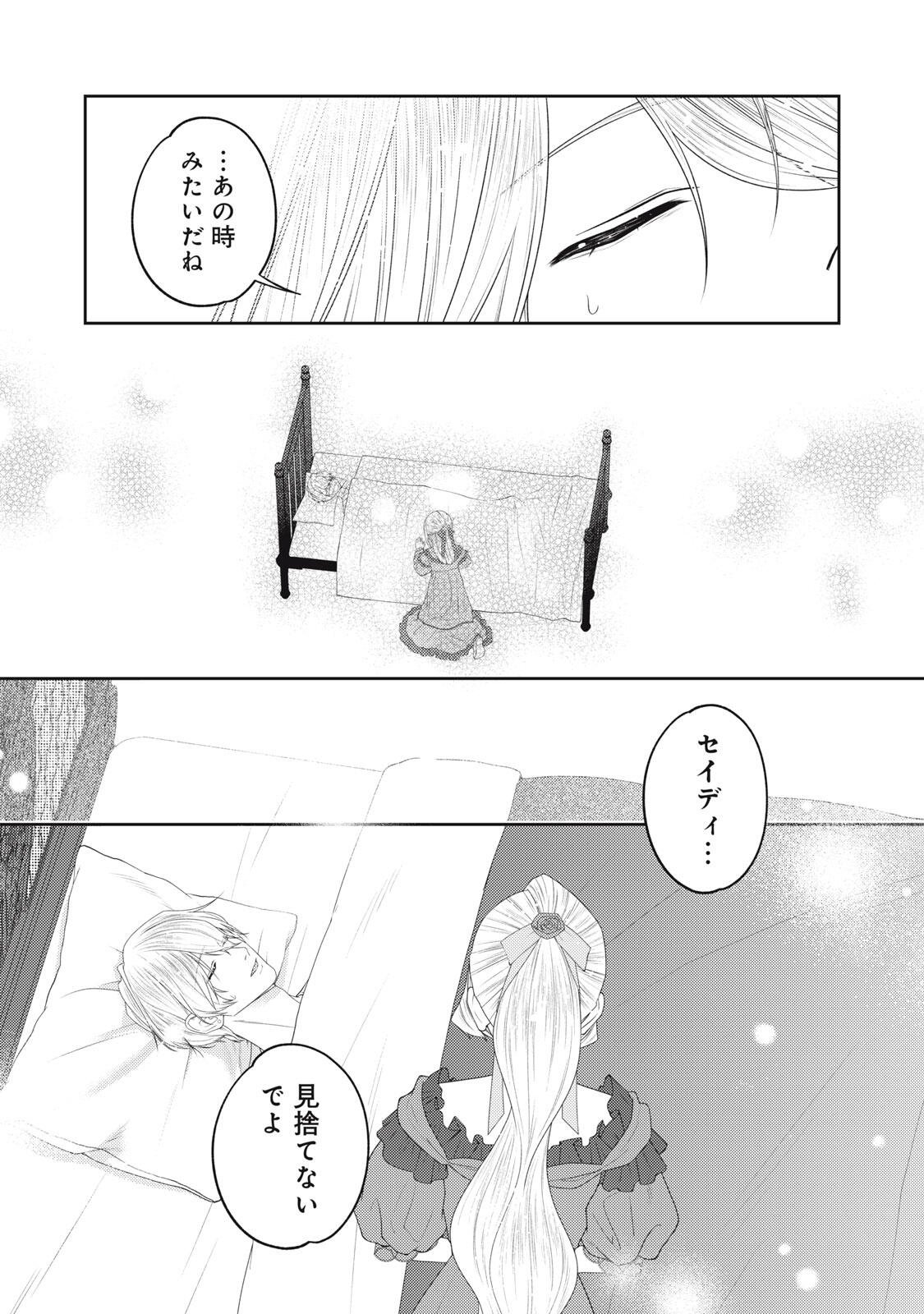 年間身体を乗っ取られ悪女になっていた私に、二度と顔を見せるなと婚約破棄してきた騎士様が今日も縋ってくる 第27.2話 - Page 9
