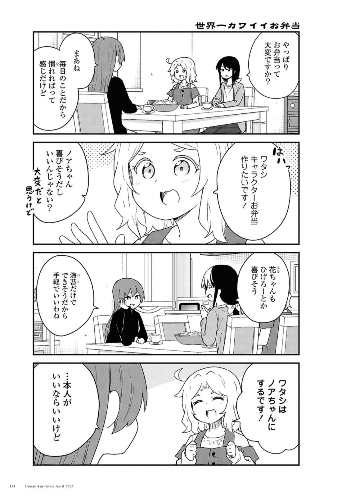 私に天使が舞い降りた 第130話 - Page 9