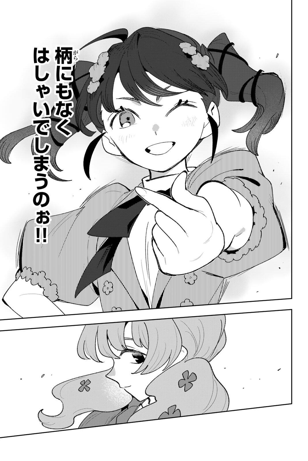 アイドラトリィ 第40話 - Page 9