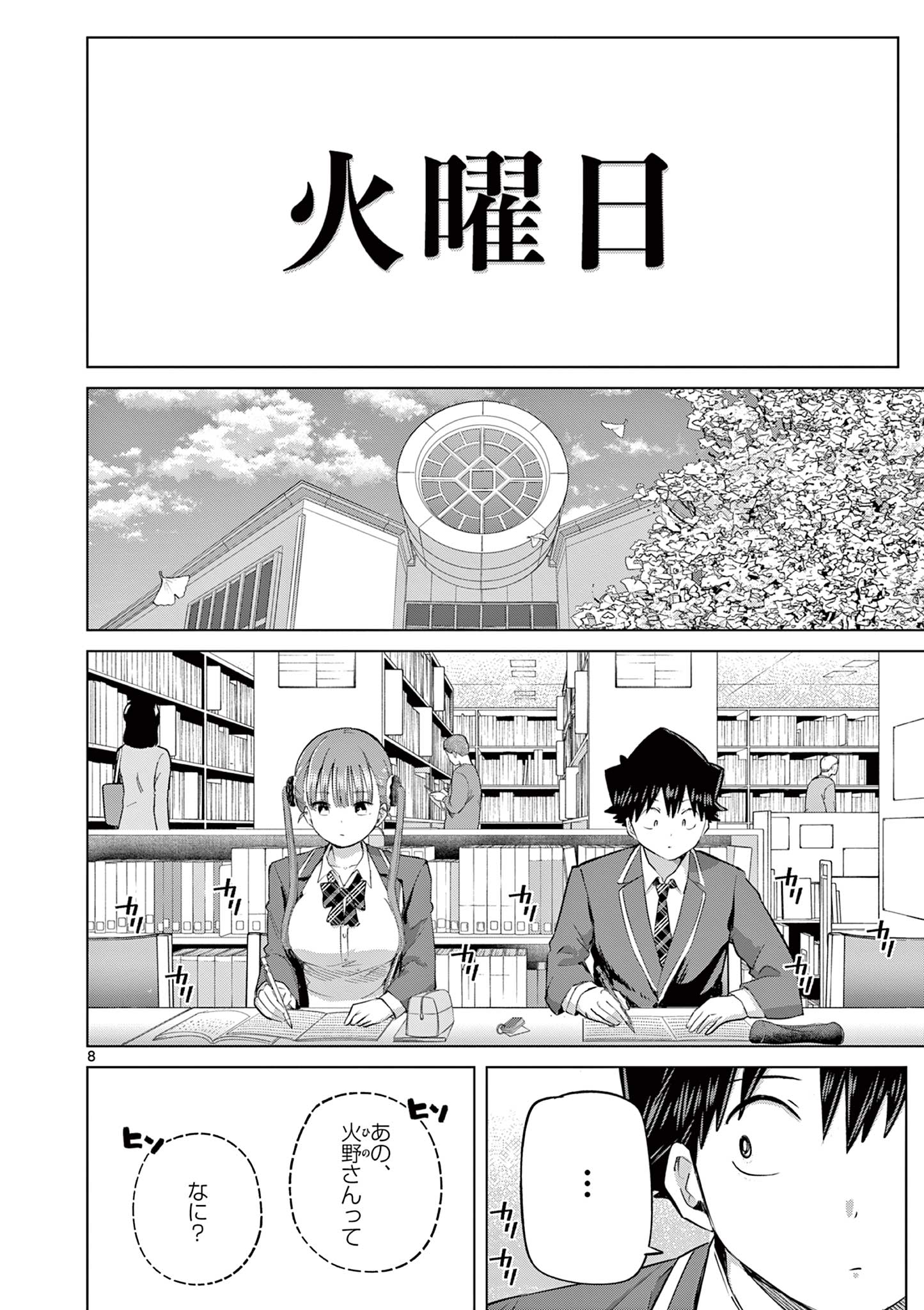 恋喰少女 第43話 - Page 8